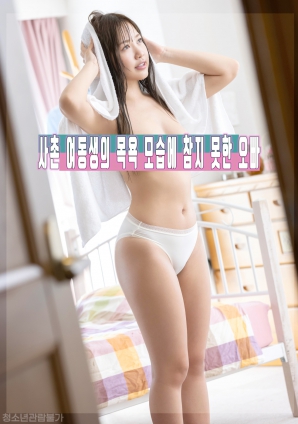 無法克制的瞬間