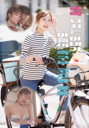 性欲旺盛的妻子與兒子足球隊教練的不倫戀