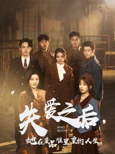 失愛(ài)之后，她在廢品堆里重構(gòu)人生（失愛(ài)之后她在廢品堆里重構(gòu)人生）(全集)