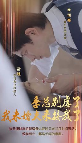 季總別虐了，我未婚夫來接我了(全集)