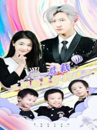 總裁三胞胎是你孩子（蕭總三胞胎是你孩子）(全集)