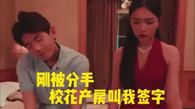 剛被分手?；óa(chǎn)房叫我簽字(全集)