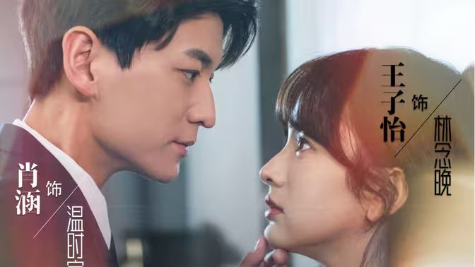 君少追妻，夫人她又冷又難撩(全集)