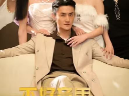 不好意思，這次我要當(dāng)反派(全集)