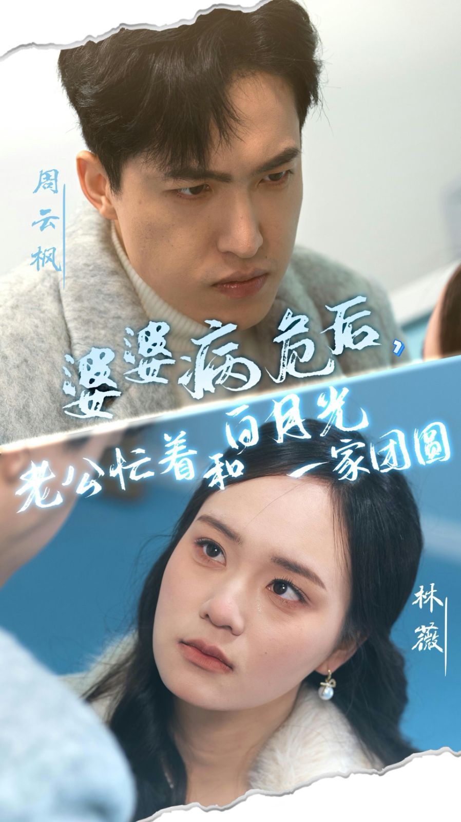 婆婆病危后，老公忙著和白月光一家團(tuán)圓(全集)