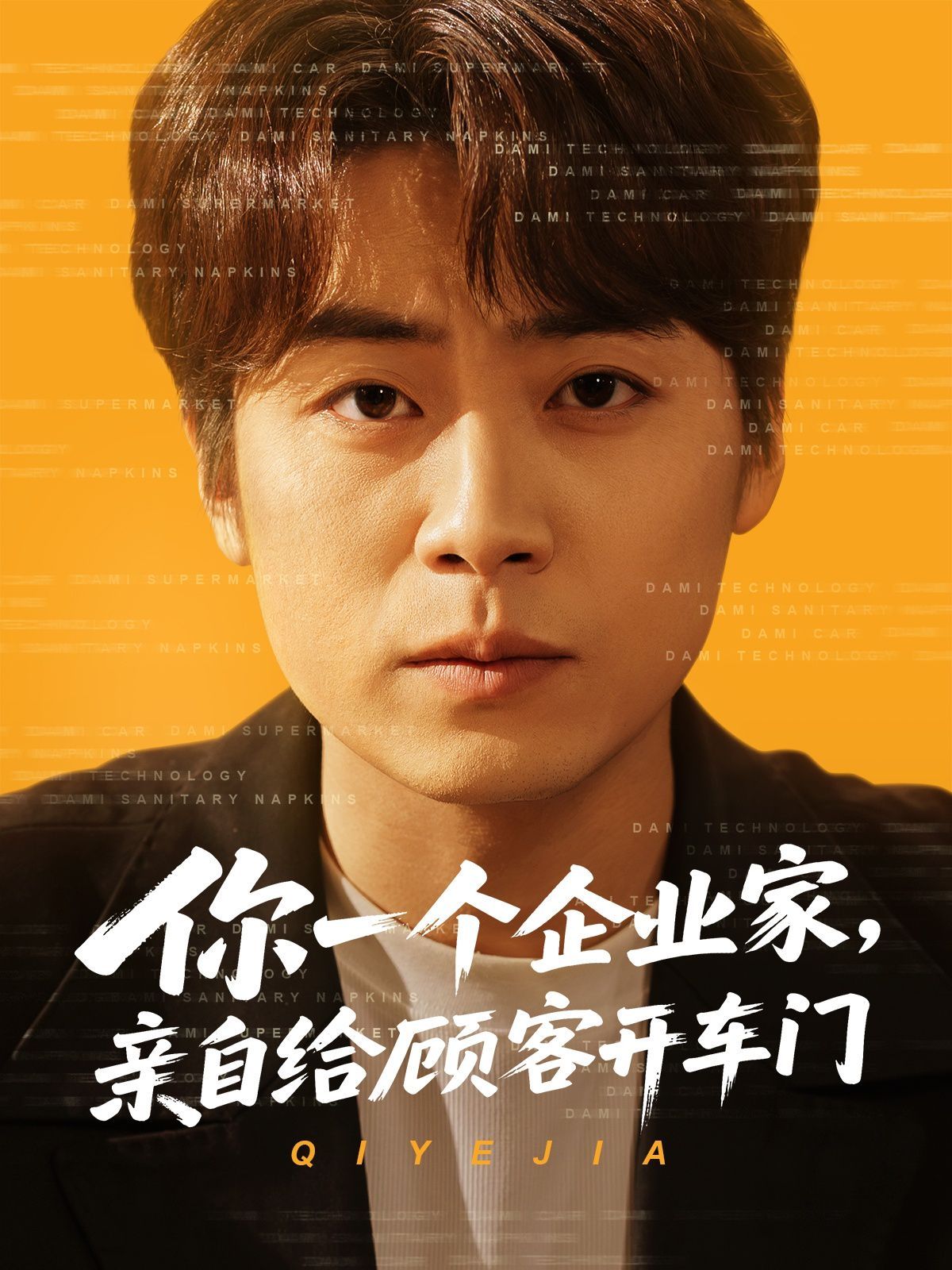 你一個(gè)企業(yè)家親自給顧客開(kāi)車門(全集)