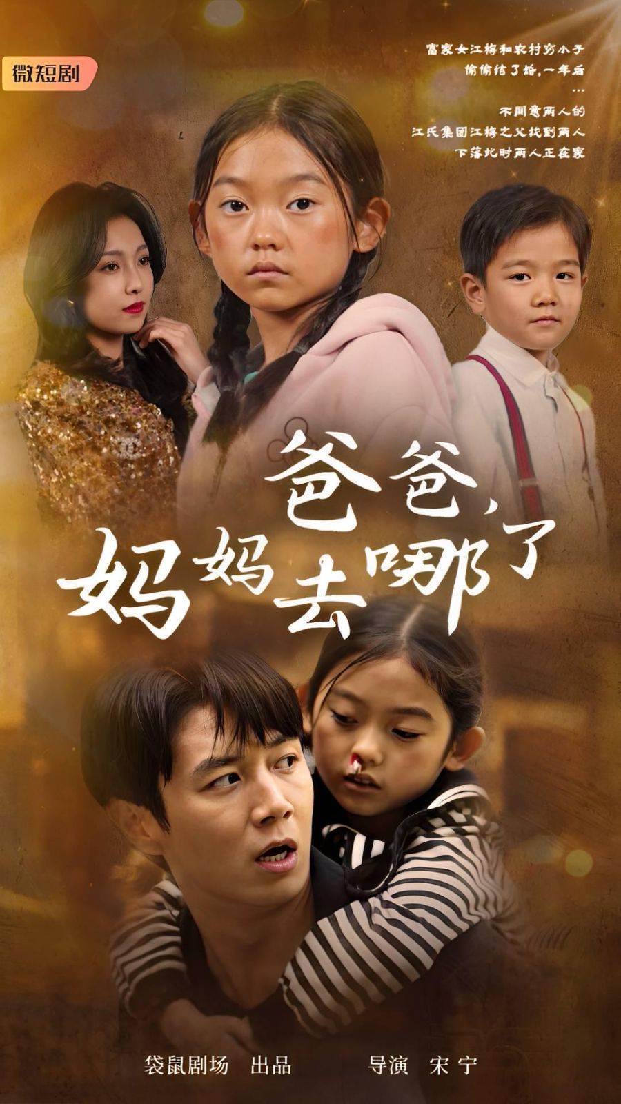 爸爸，媽媽去哪了(全集)