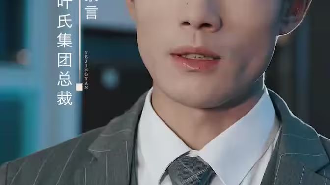 葉少給點力，少夫人又要離婚了(全集)
