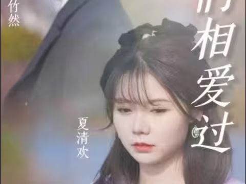 原來，我們相愛過(全集)