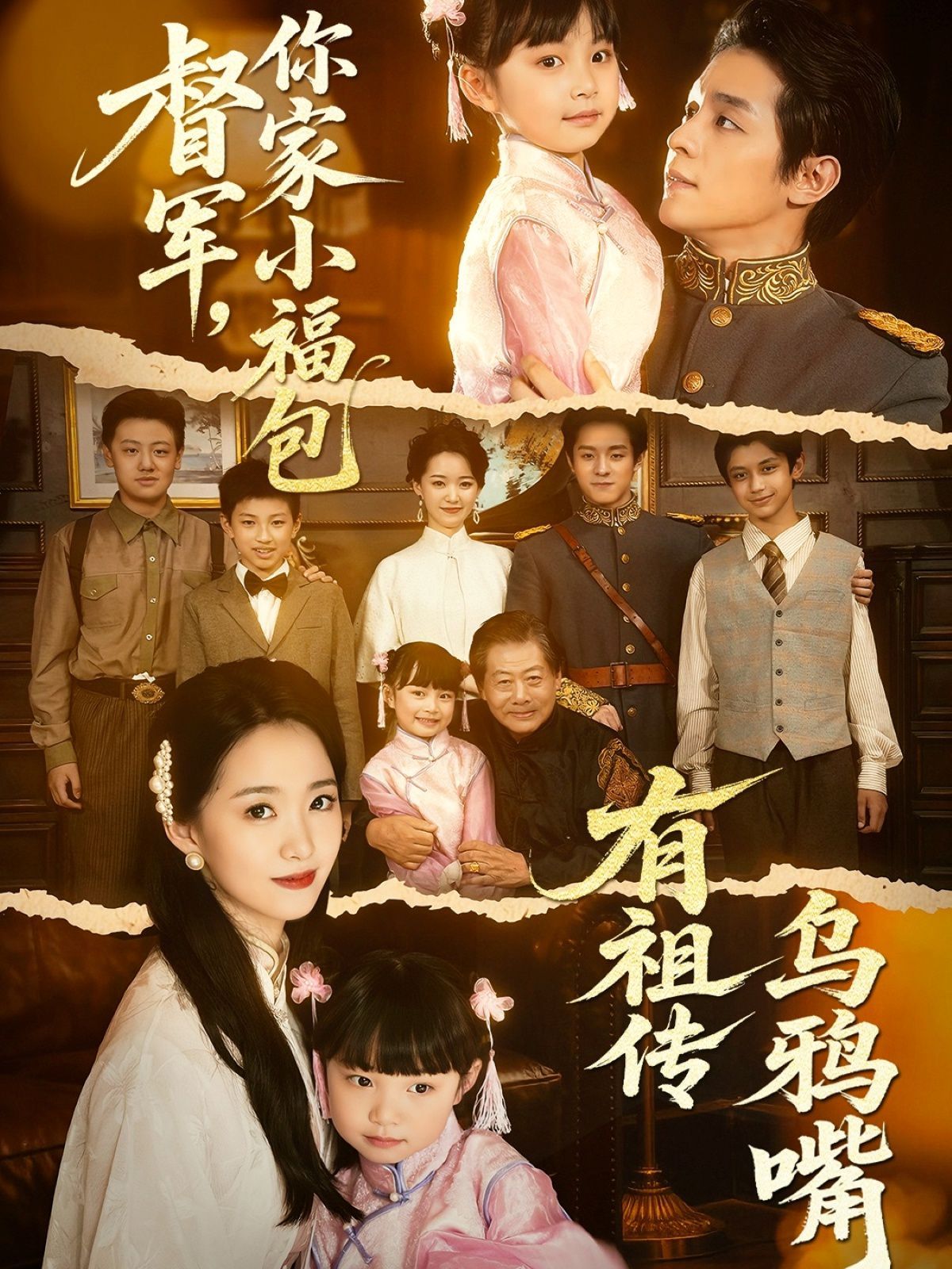 督軍你家小福包有祖?zhèn)鳛貘f嘴(全集)