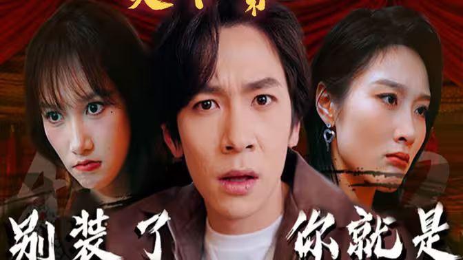 別裝了，你就是天下第一(攤牌了，我是絕世高人)(全集)