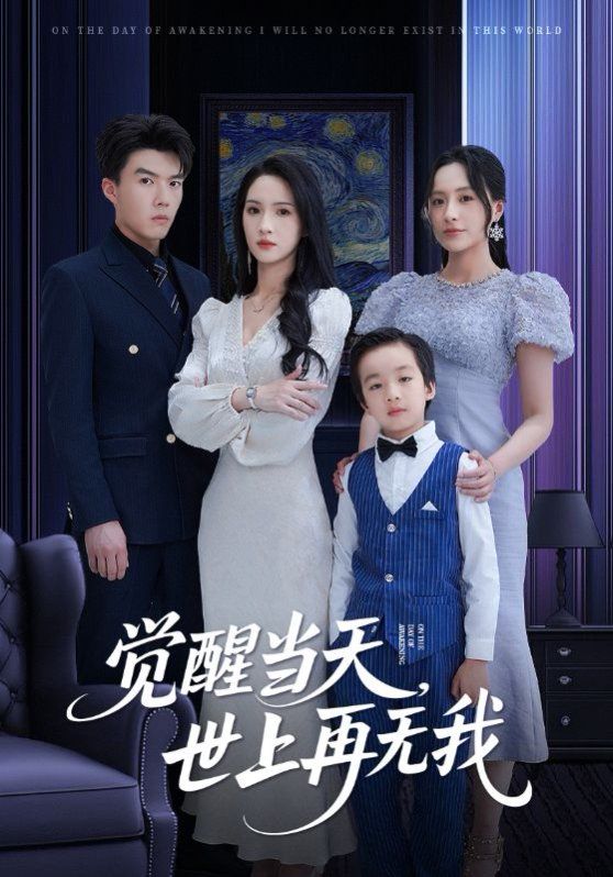 覺醒當(dāng)天世上再無(wú)我(全集)