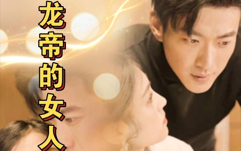 龍帝的女人&我攤牌了，我的老公是龍帝(全集)