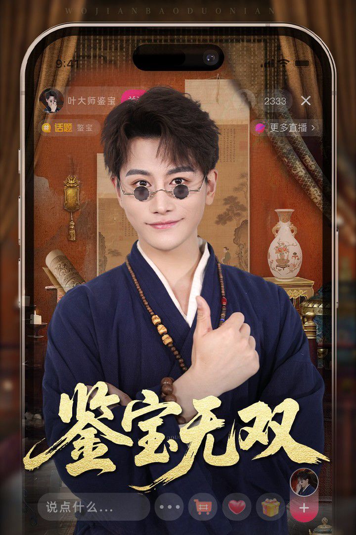 新鑒寶無雙(全集)