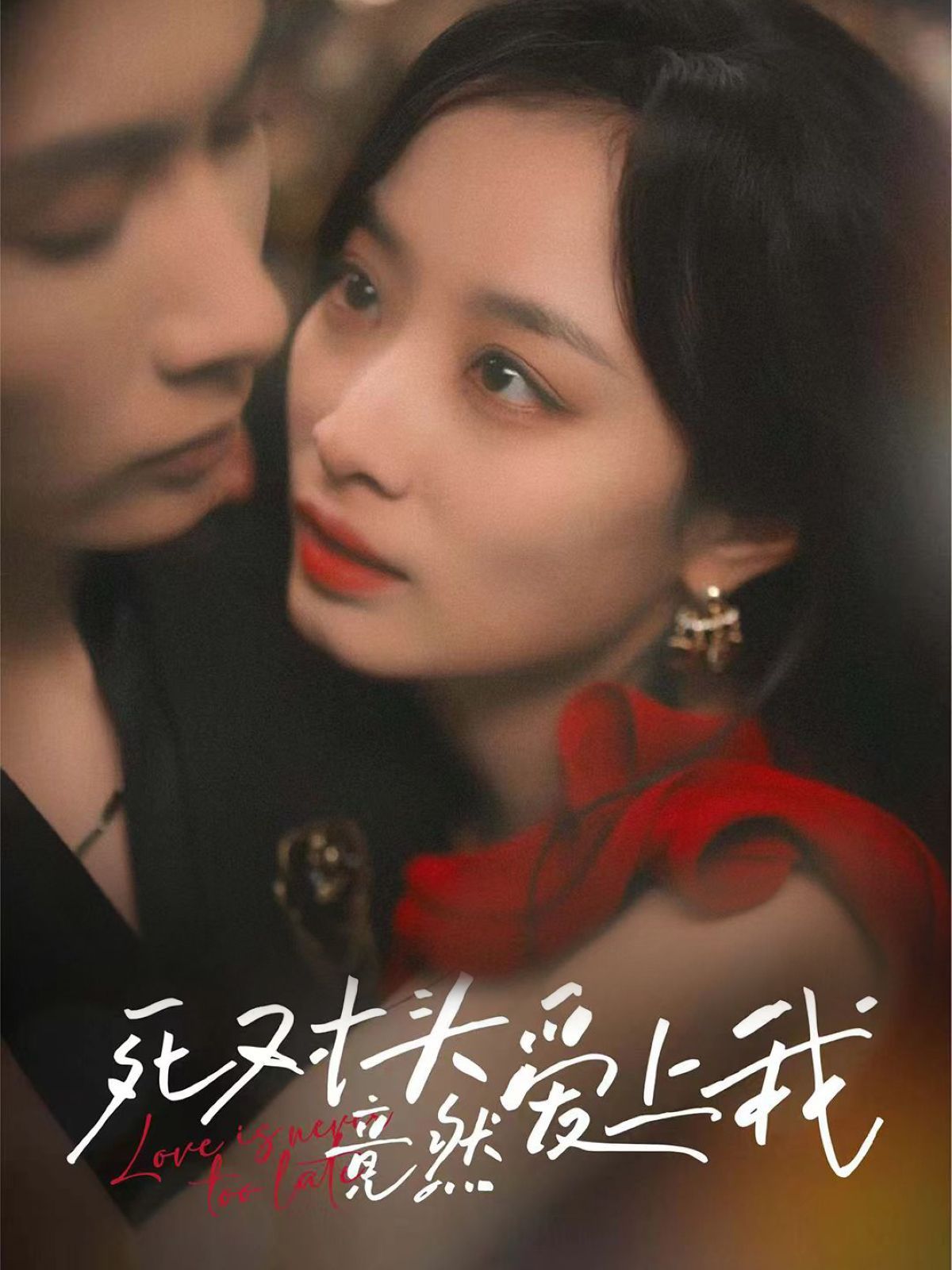 死對(duì)頭竟然愛上(全集)