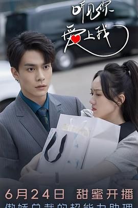 聽見你，愛上我(全集)