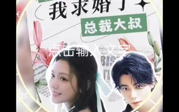 被退婚后，我求婚了總裁大叔(全集)