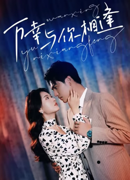 重生后她手握劇本。這一世，她發(fā)誓絕不重蹈覆撤(全集)