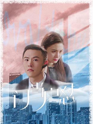 門(mén)當(dāng)戶(hù)懟(全集)