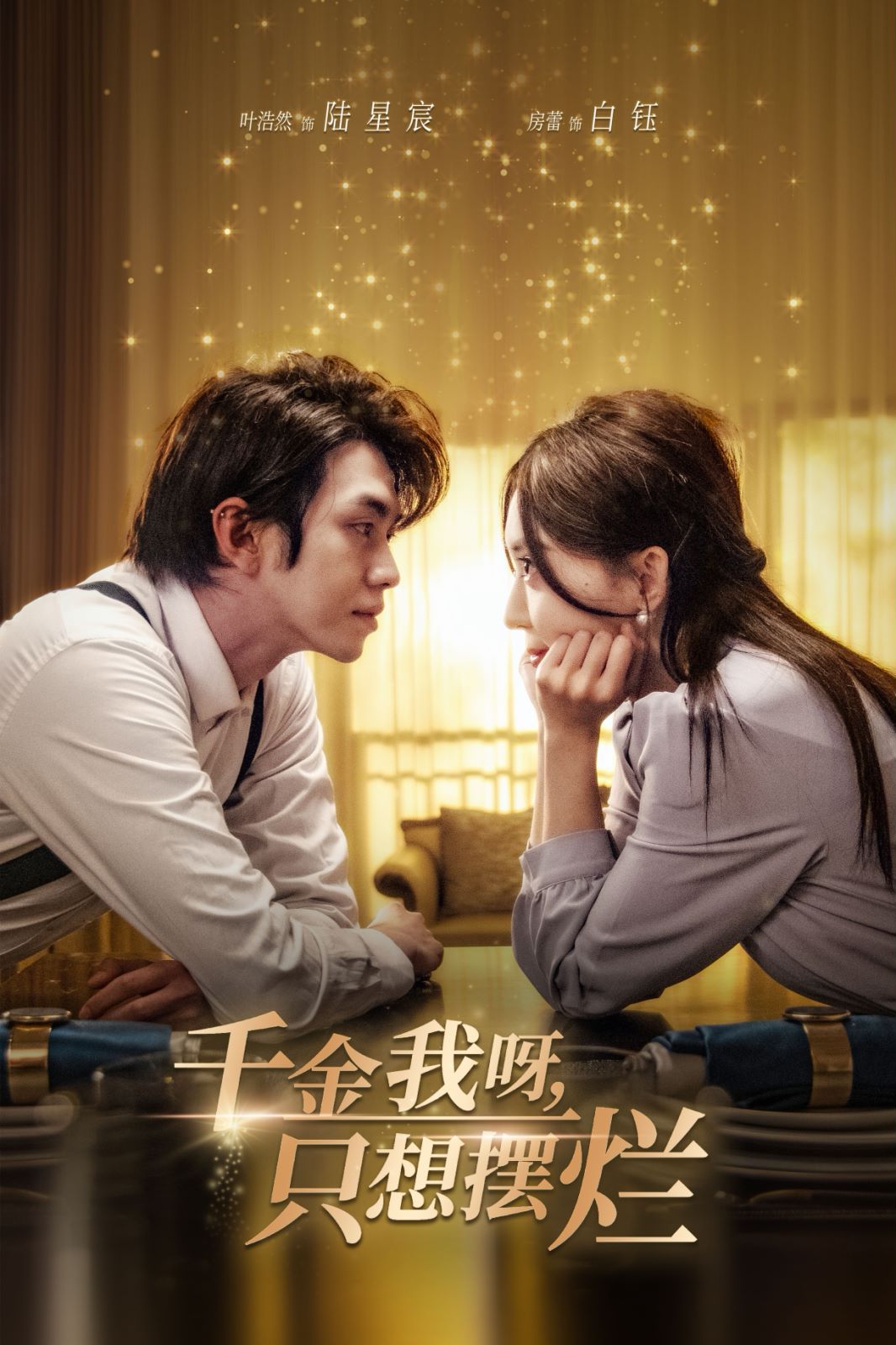 千金我呀，只想擺爛（重生開掛，真千金傻眼了）（重活三世，大小姐擺爛他們都慌了）(全集)