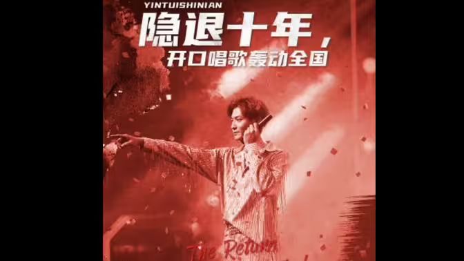 隱退十年，開口唱歌轟動全國（歌神回歸，重返巔峰）(全集)