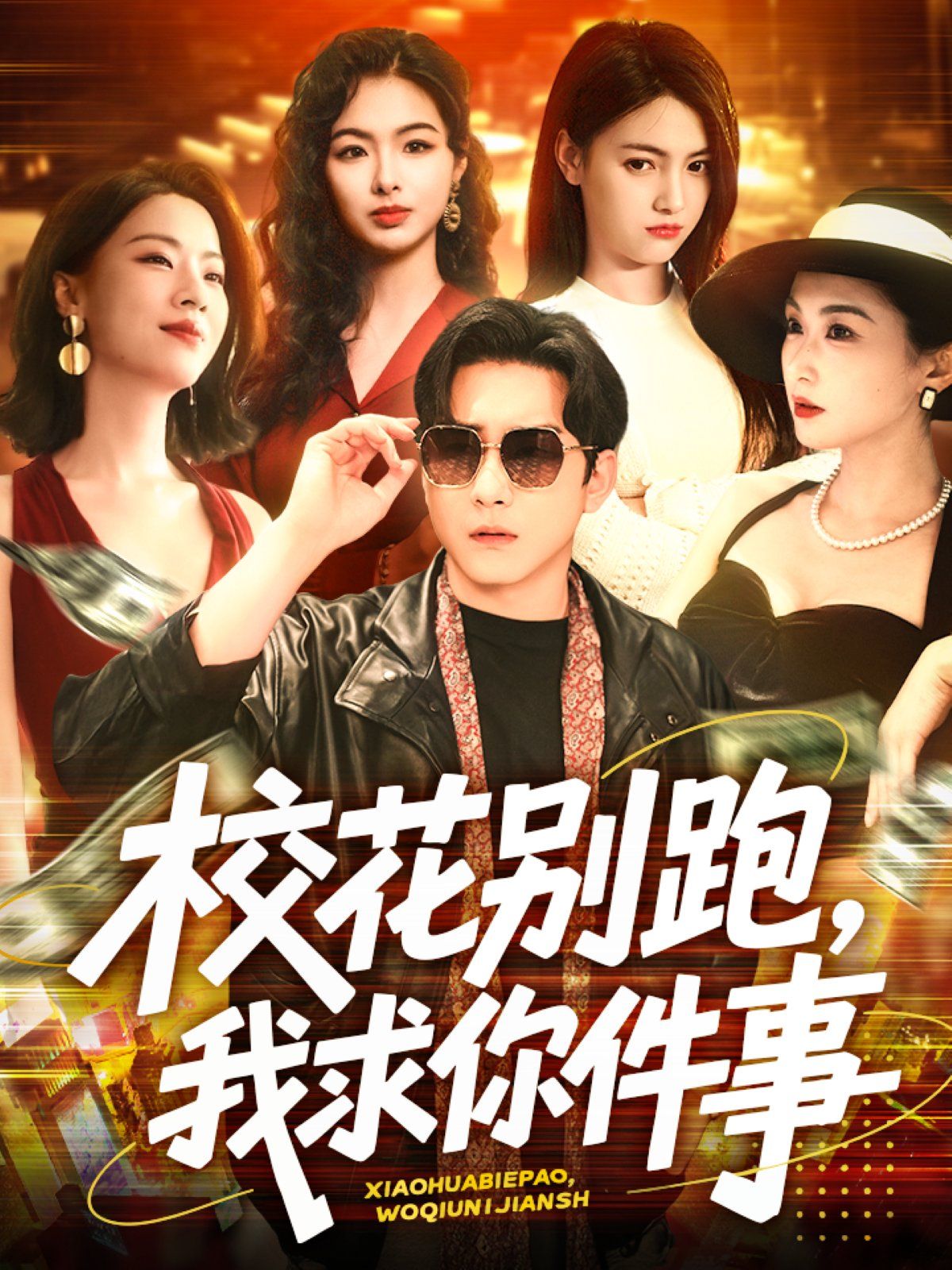 ?；▌e跑，我求你件事&?；▌e跑我求你件事(全集)