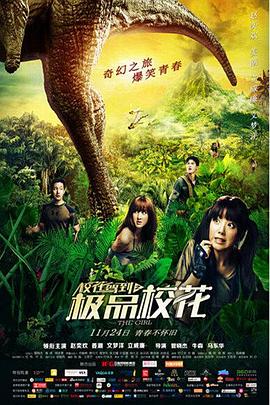 校花駕到之極品?；? class=