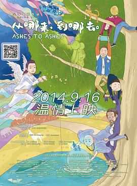 從哪來，到哪去