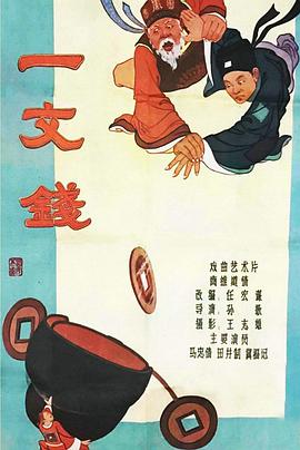 一文錢(qián)