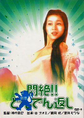 悶絕悶絶??！どんでん返し