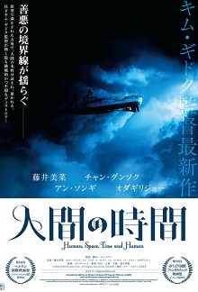 人間，空間，時(shí)間和人/畸欲伊旬園