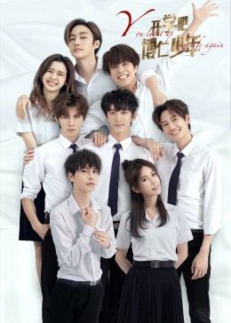 開(kāi)學(xué)吧，博仁少年