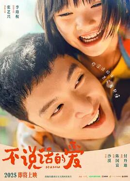 不說(shuō)話的愛(ài)