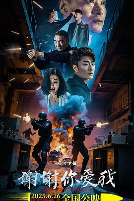 謝謝你愛我(全集)