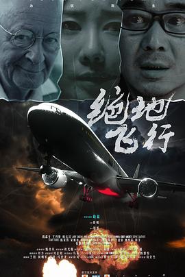 絕地飛行(全集)