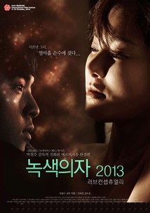 綠色椅子·愛(ài)的定義