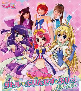 變身！偶像公主(全集)