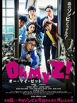 天吶我的喪尸！