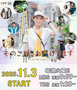 那份緣，給你送去-梅爾卡利的真實(shí)故事-(全集)