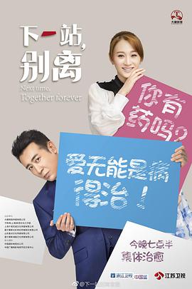 下一站，別離(全集)