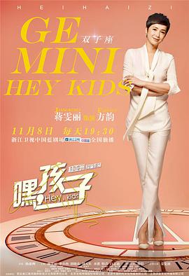 嘿，孩子！(全集)