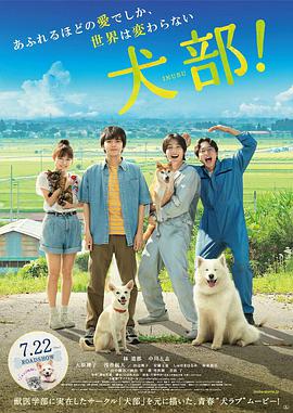 犬部！