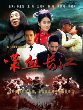 喋血長(zhǎng)江(全集)