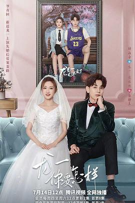 龍一，你要怎樣(全集)