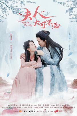 夫人，大可不必(全集)