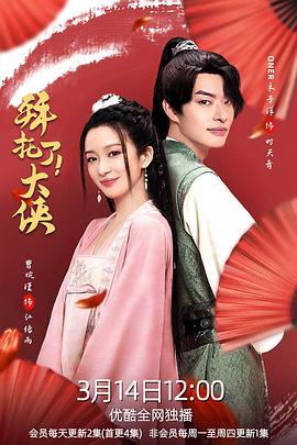 拜托了！大俠(全集)