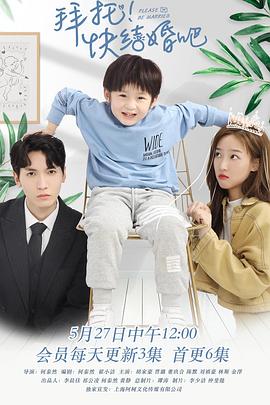 拜托，快結(jié)婚吧！(全集)