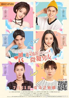 喂，我是你的微糖男友(全集)