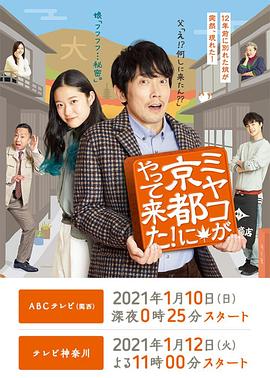 京來京都了！(全集)