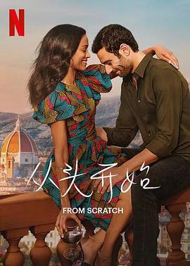 從頭開(kāi)始(全集)